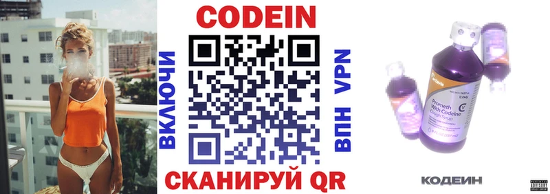 Codein напиток Lean (лин)  Купить  Козьмодемьянск 